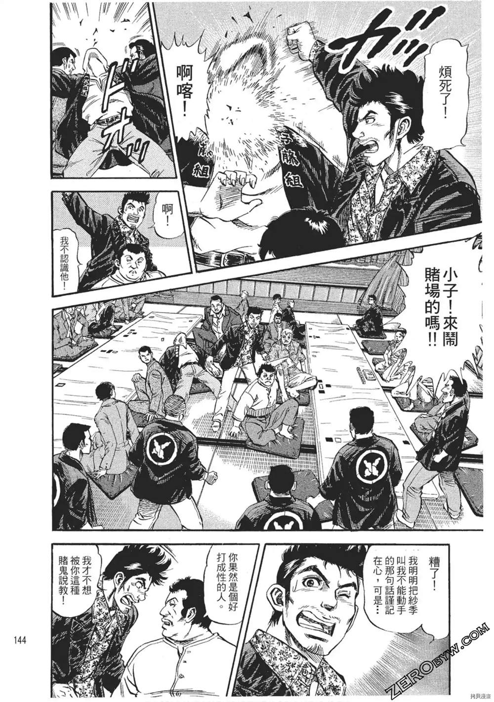 《风来坊》漫画最新章节第1话免费下拉式在线观看章节第【145】张图片