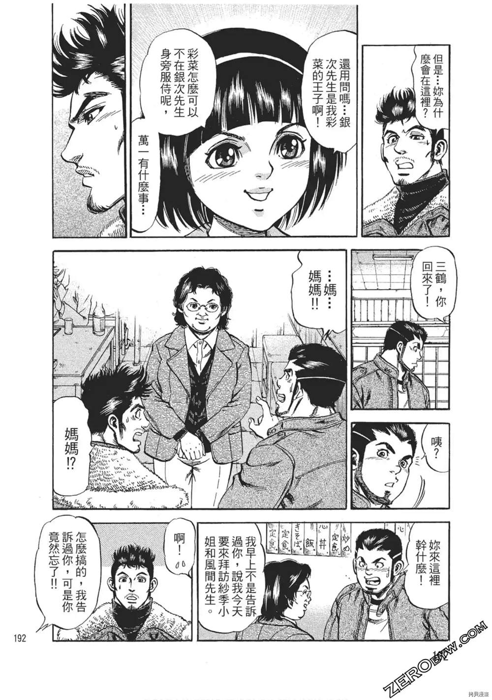 《风来坊》漫画最新章节第1话免费下拉式在线观看章节第【193】张图片