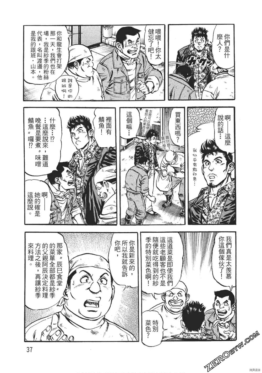 《风来坊》漫画最新章节第1话免费下拉式在线观看章节第【38】张图片