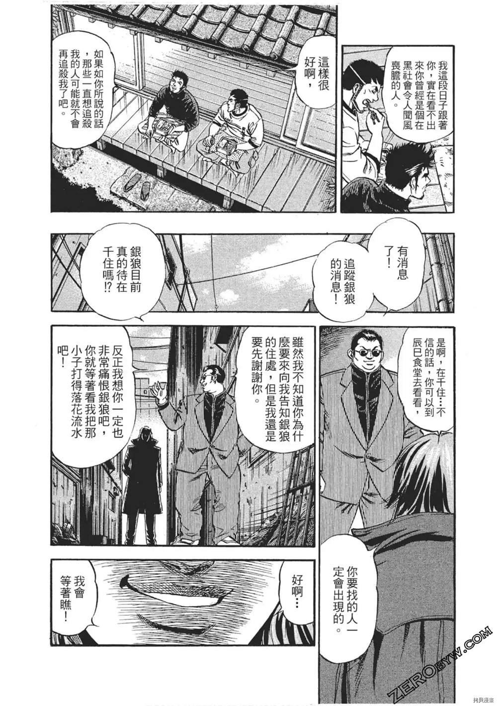 《风来坊》漫画最新章节第1话免费下拉式在线观看章节第【191】张图片