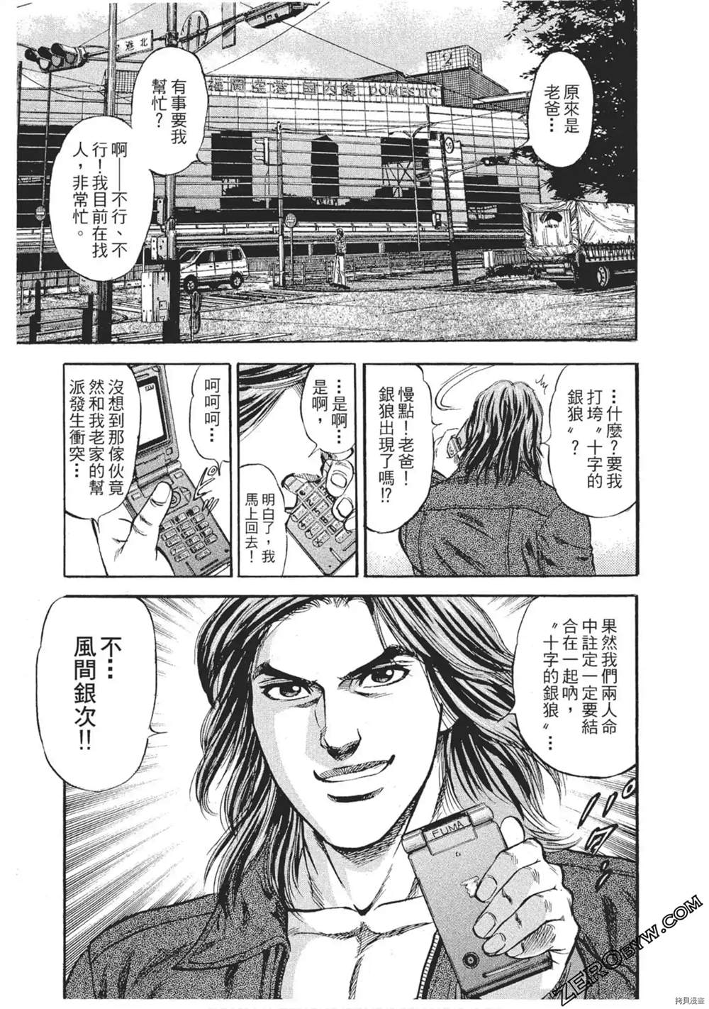 《风来坊》漫画最新章节第1话免费下拉式在线观看章节第【30】张图片