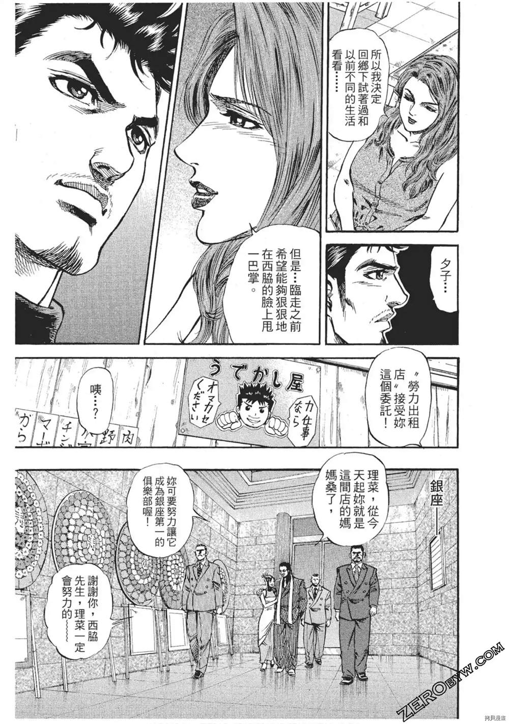 《风来坊》漫画最新章节第1话免费下拉式在线观看章节第【126】张图片