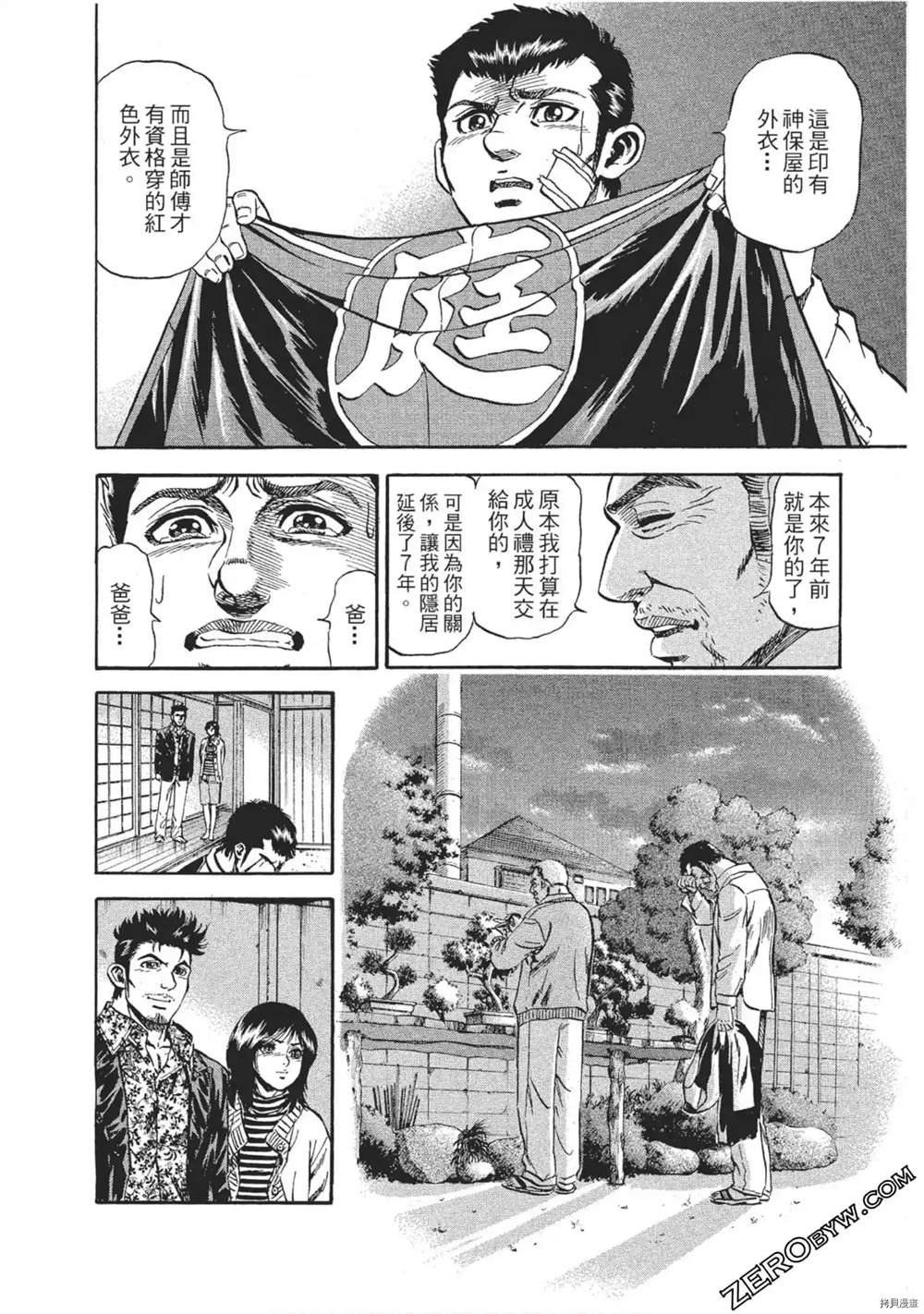 《风来坊》漫画最新章节第1话免费下拉式在线观看章节第【229】张图片