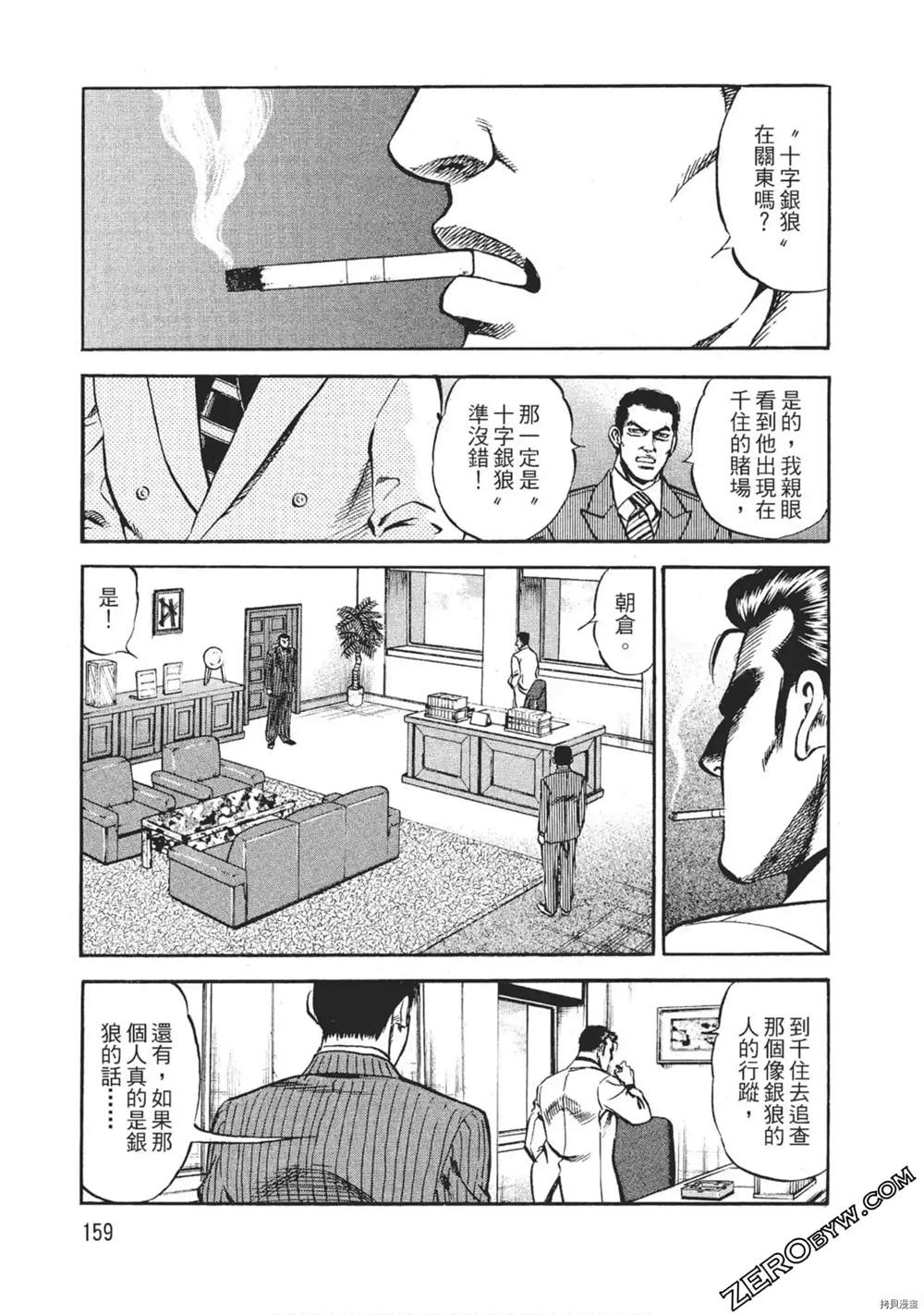 《风来坊》漫画最新章节第1话免费下拉式在线观看章节第【160】张图片