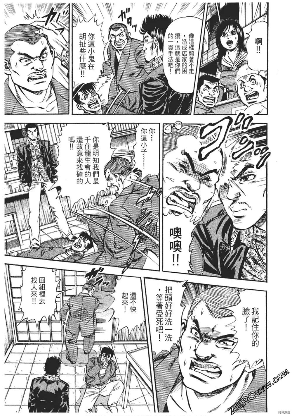 《风来坊》漫画最新章节第1话免费下拉式在线观看章节第【16】张图片