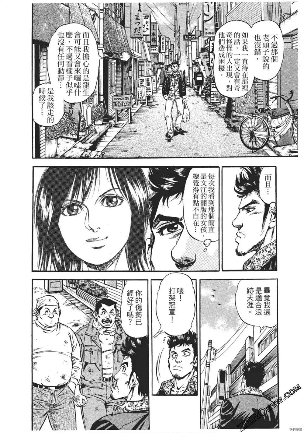 《风来坊》漫画最新章节第1话免费下拉式在线观看章节第【37】张图片