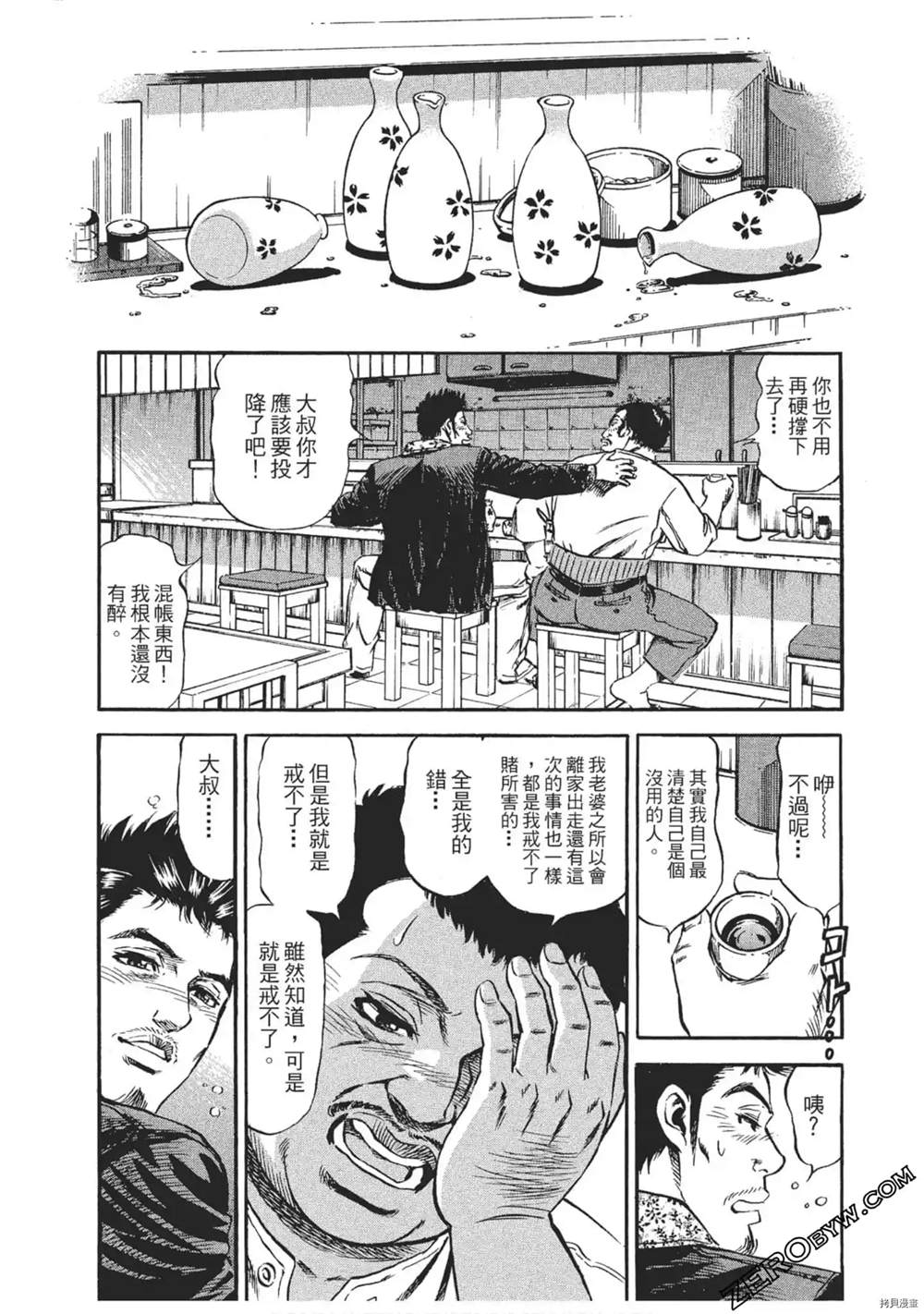 《风来坊》漫画最新章节第1话免费下拉式在线观看章节第【153】张图片