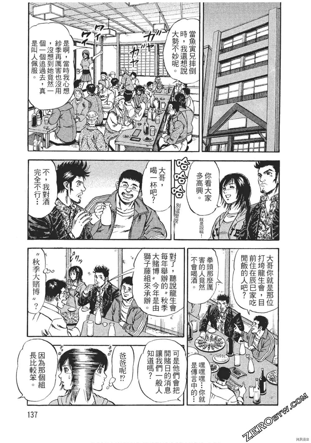 《风来坊》漫画最新章节第1话免费下拉式在线观看章节第【138】张图片