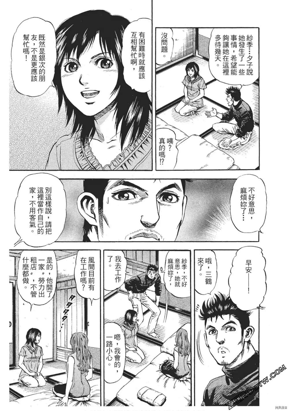 《风来坊》漫画最新章节第1话免费下拉式在线观看章节第【120】张图片