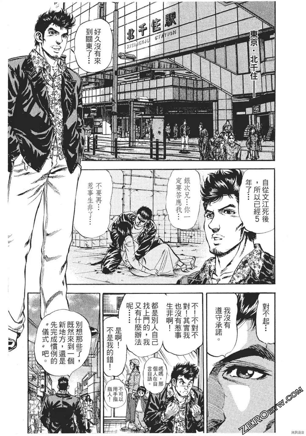 《风来坊》漫画最新章节第1话免费下拉式在线观看章节第【8】张图片