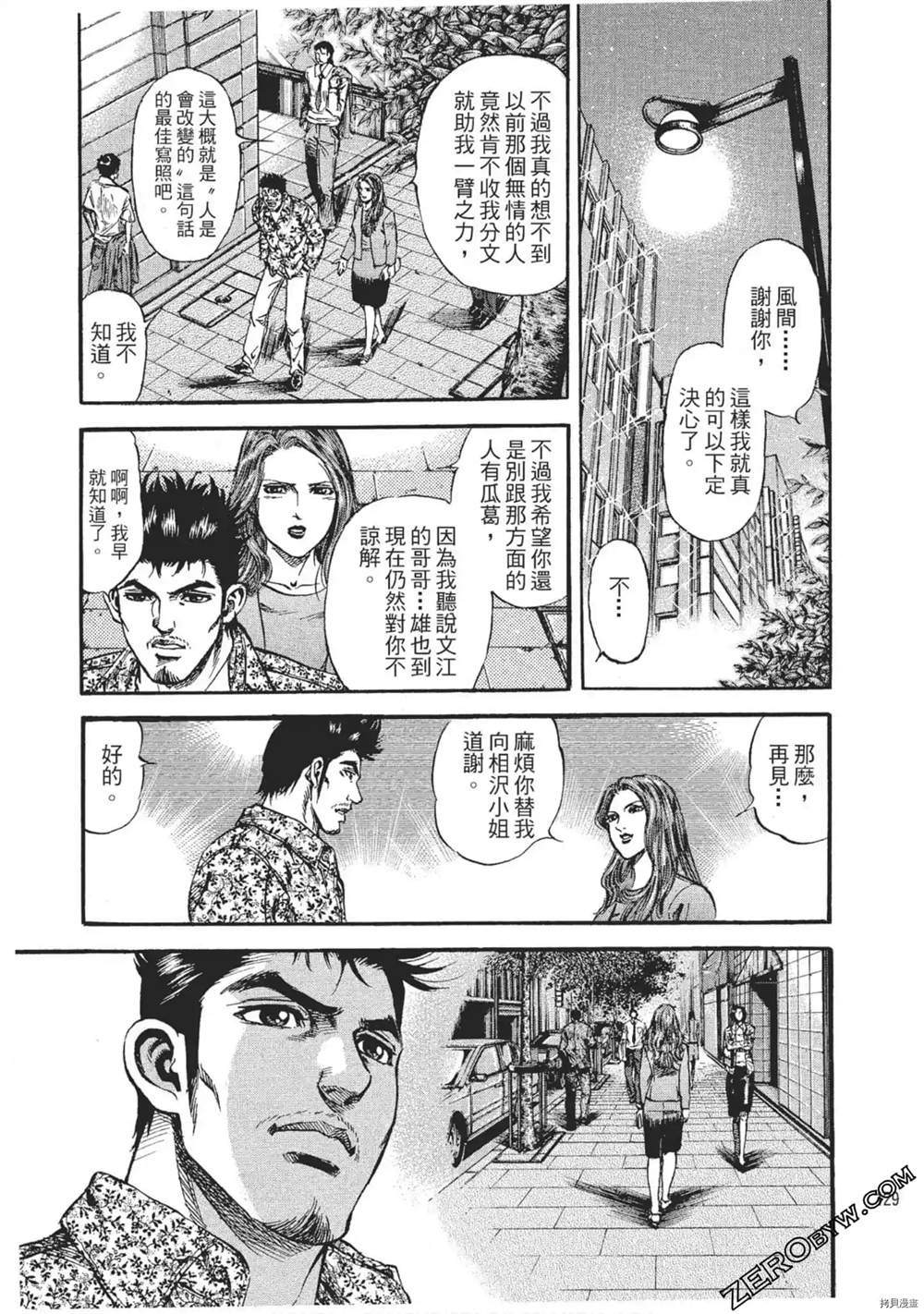 《风来坊》漫画最新章节第1话免费下拉式在线观看章节第【130】张图片