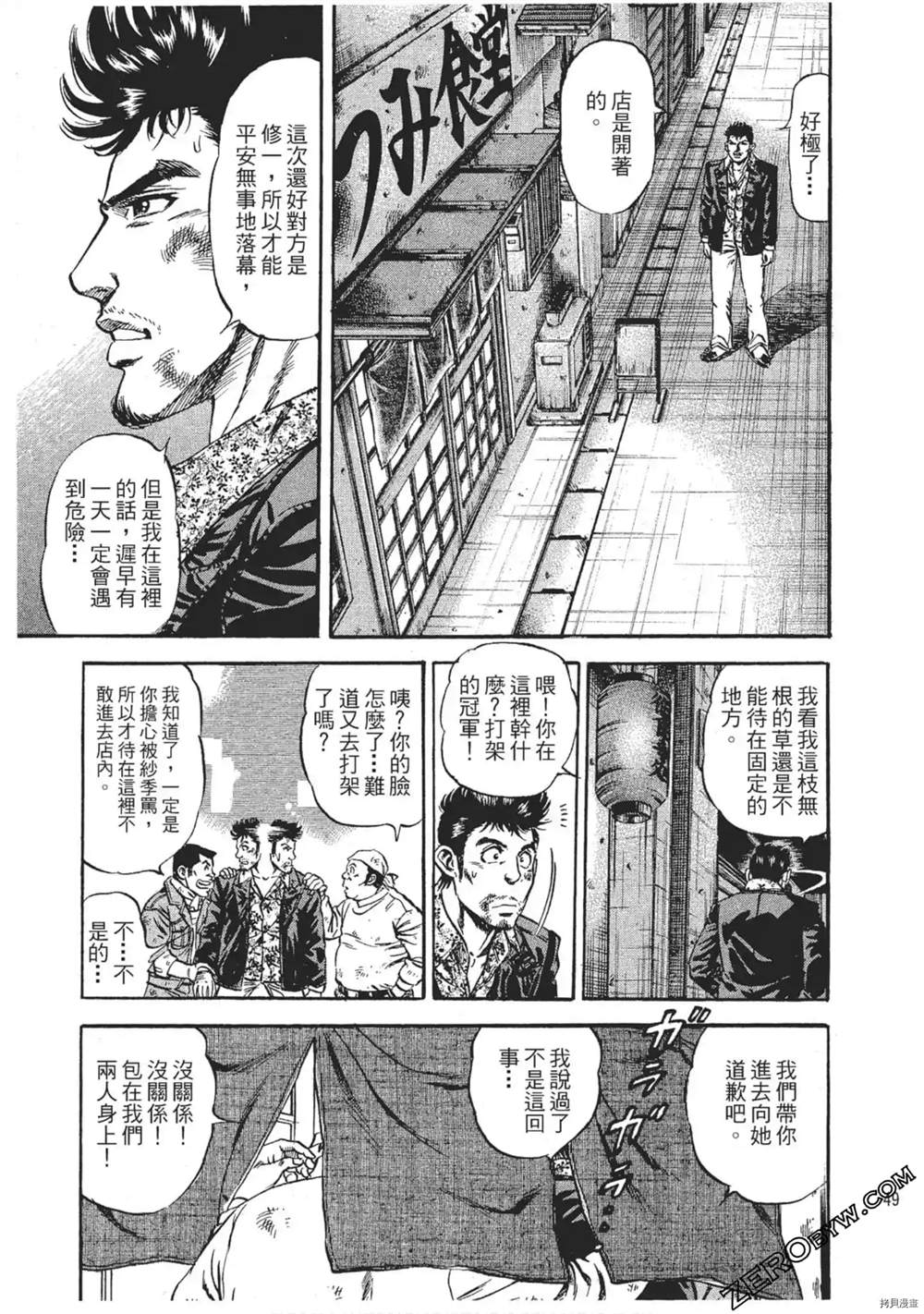 《风来坊》漫画最新章节第1话免费下拉式在线观看章节第【50】张图片