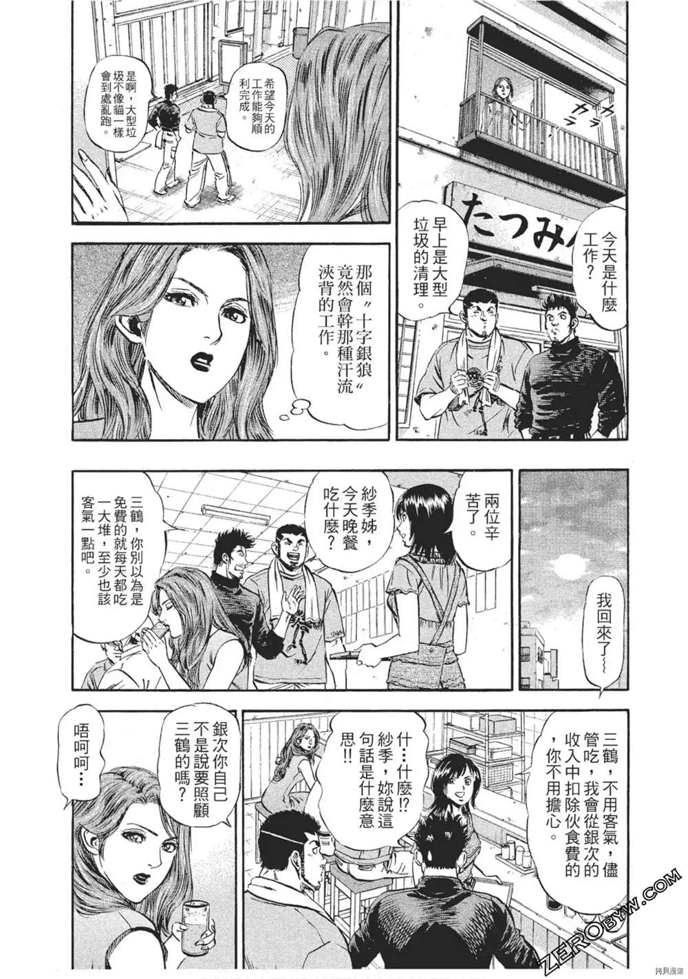 《风来坊》漫画最新章节第1话免费下拉式在线观看章节第【121】张图片