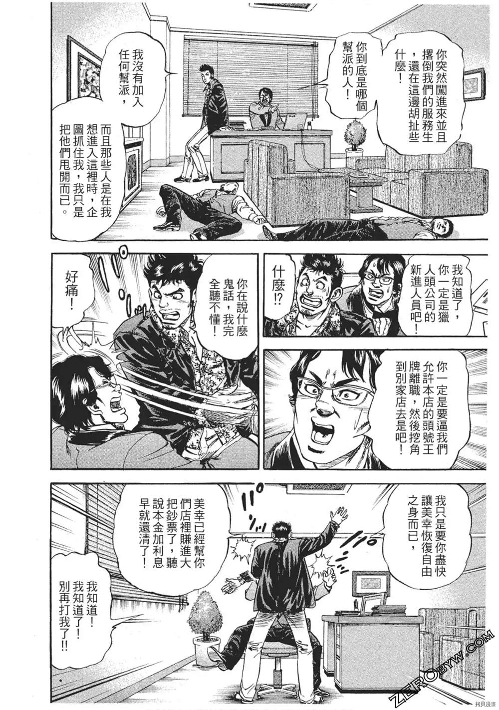 《风来坊》漫画最新章节第1话免费下拉式在线观看章节第【67】张图片