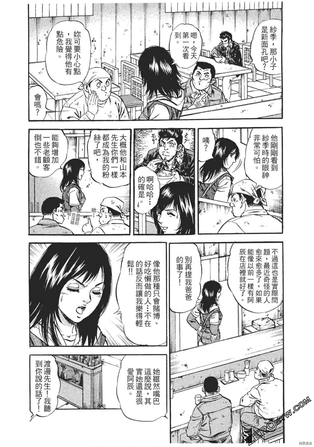 《风来坊》漫画最新章节第1话免费下拉式在线观看章节第【12】张图片