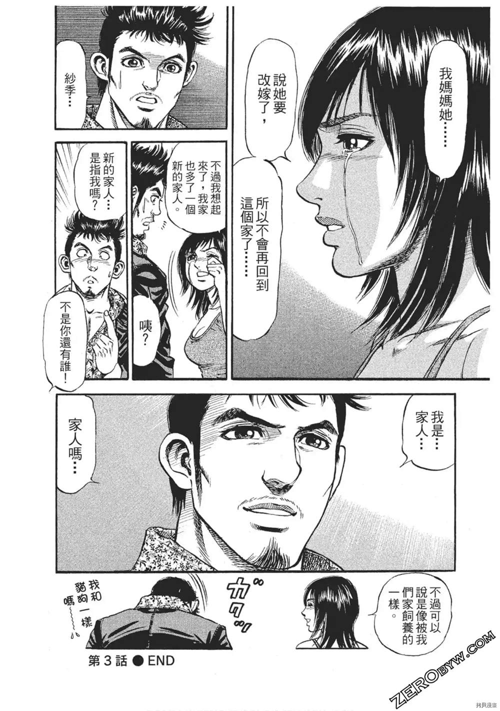 《风来坊》漫画最新章节第1话免费下拉式在线观看章节第【79】张图片