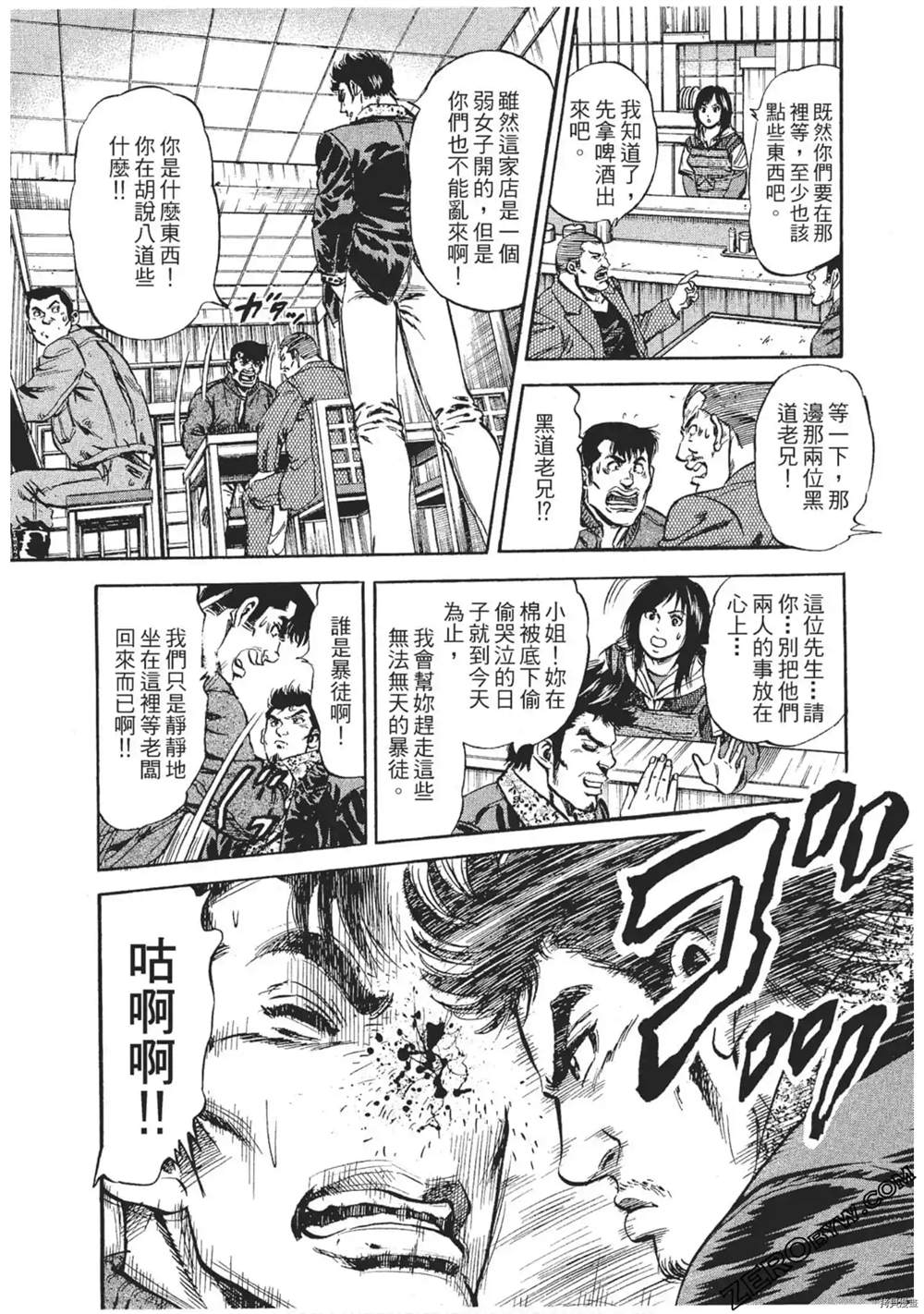 《风来坊》漫画最新章节第1话免费下拉式在线观看章节第【15】张图片