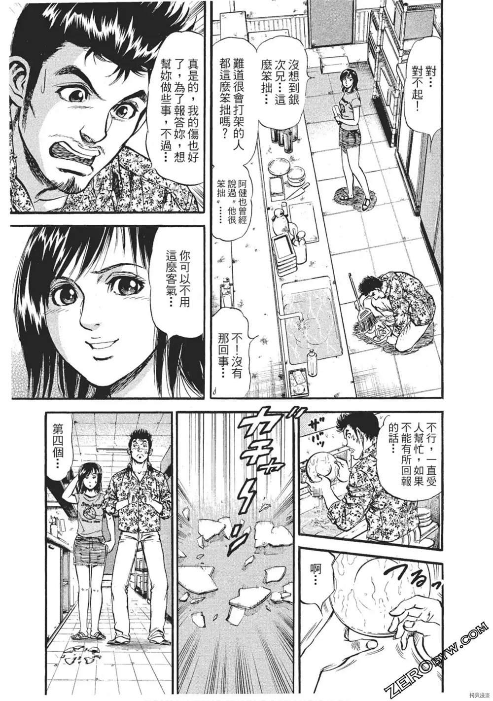 《风来坊》漫画最新章节第1话免费下拉式在线观看章节第【32】张图片