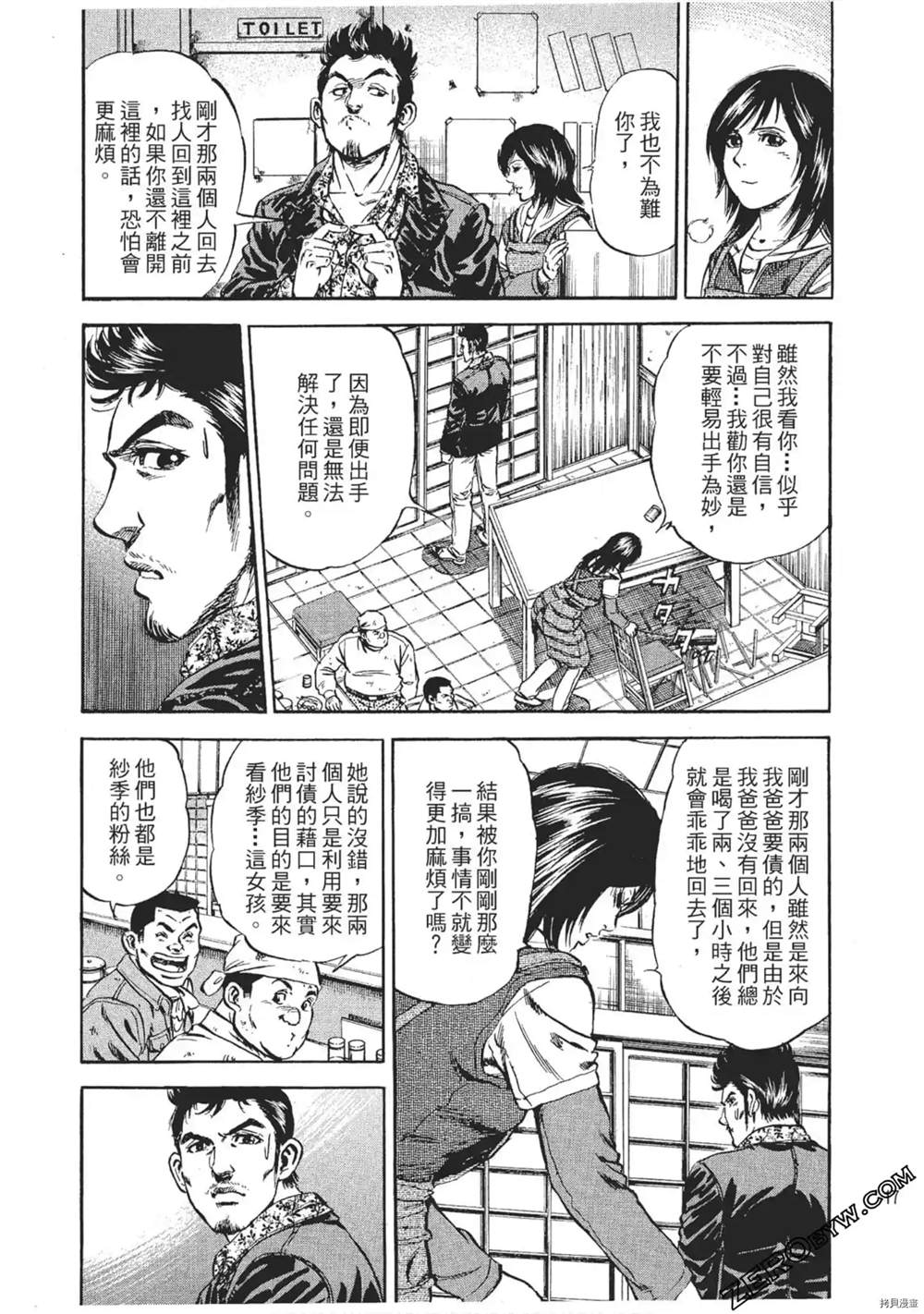 《风来坊》漫画最新章节第1话免费下拉式在线观看章节第【18】张图片