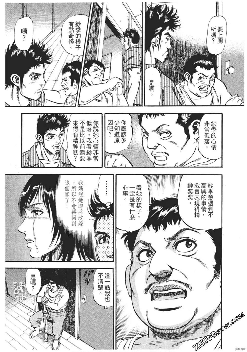 《风来坊》漫画最新章节第1话免费下拉式在线观看章节第【84】张图片