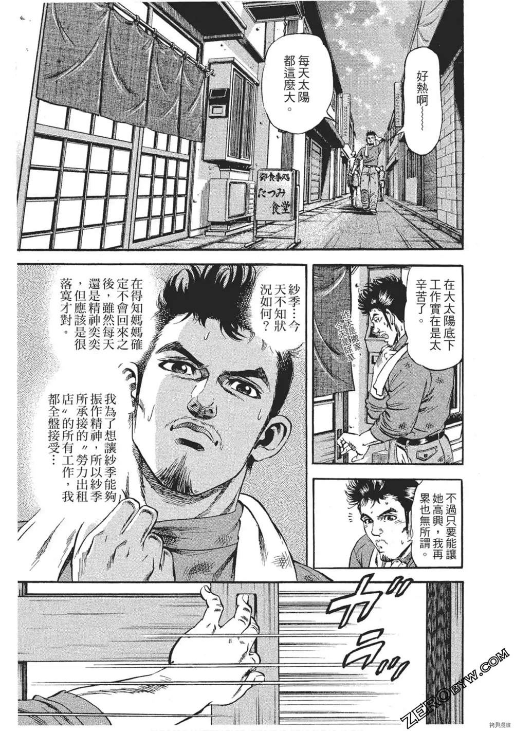 《风来坊》漫画最新章节第1话免费下拉式在线观看章节第【80】张图片