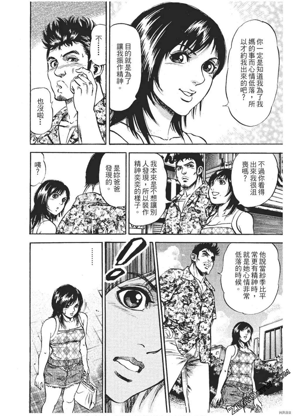 《风来坊》漫画最新章节第1话免费下拉式在线观看章节第【89】张图片