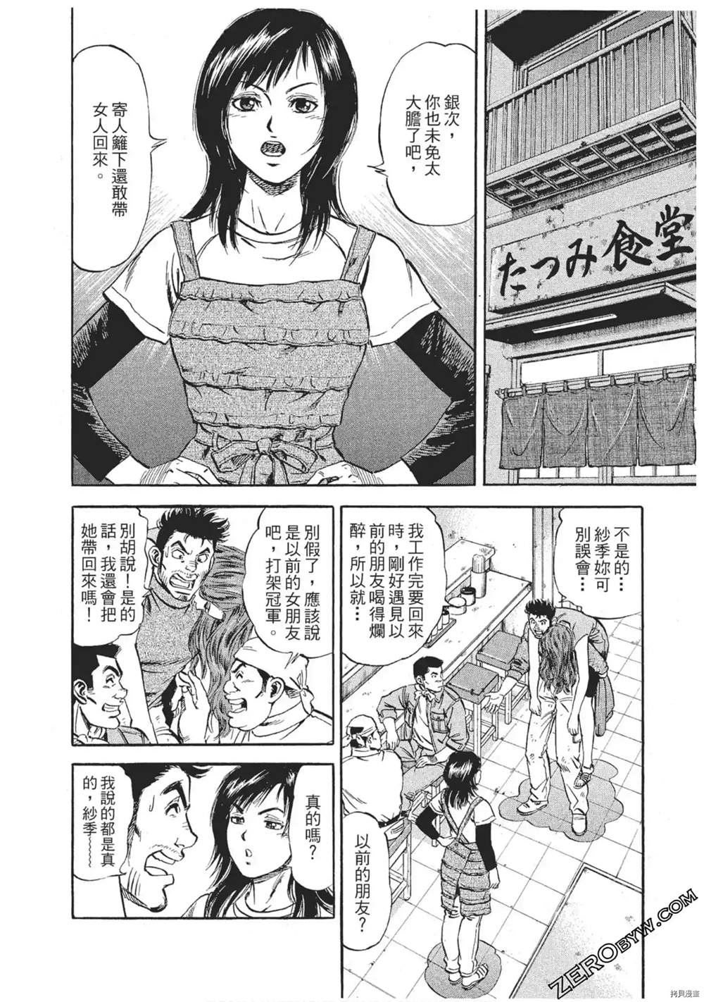 《风来坊》漫画最新章节第1话免费下拉式在线观看章节第【115】张图片