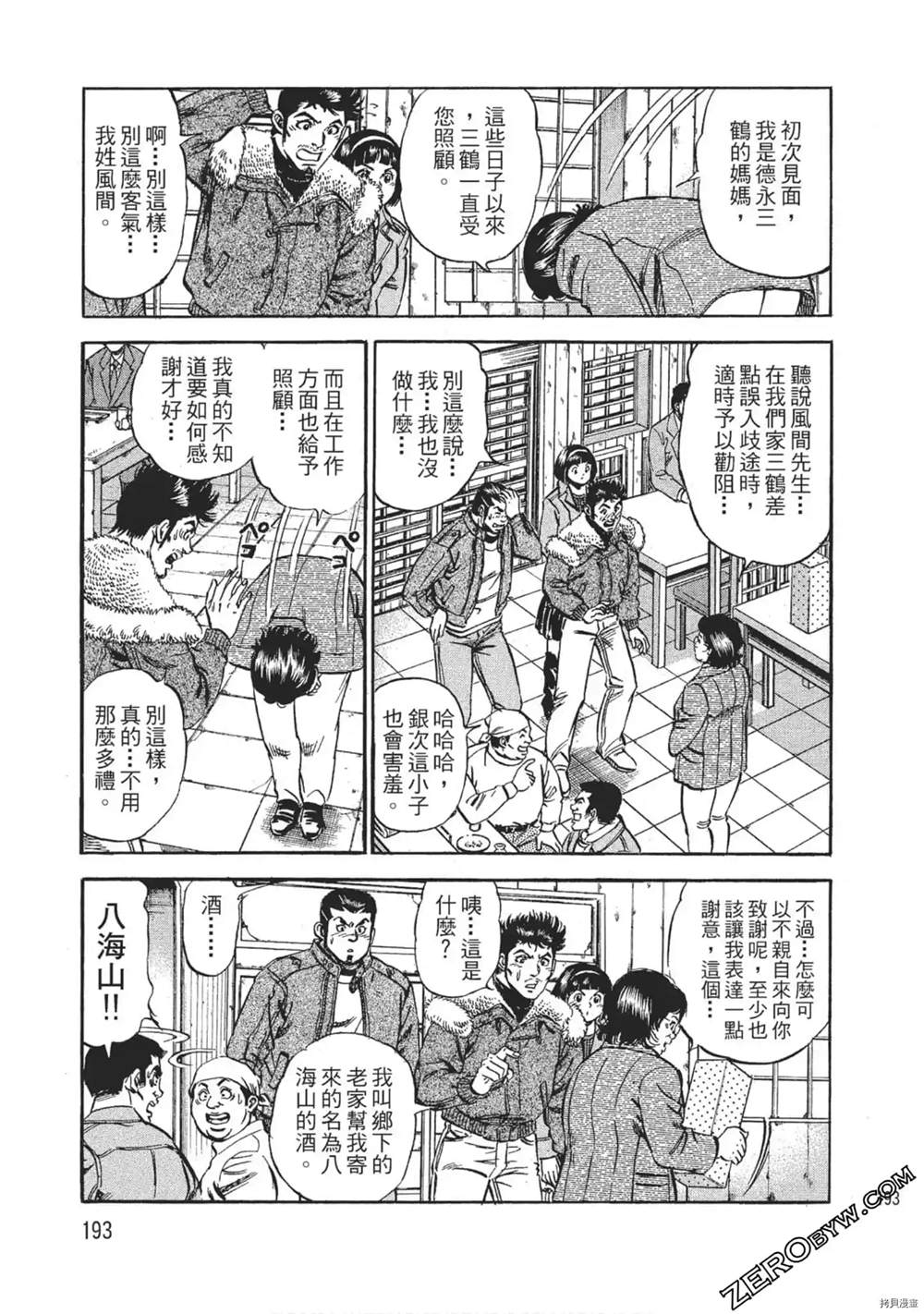 《风来坊》漫画最新章节第1话免费下拉式在线观看章节第【194】张图片