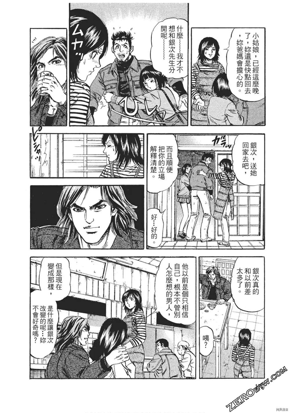 《风来坊》漫画最新章节第1话免费下拉式在线观看章节第【171】张图片