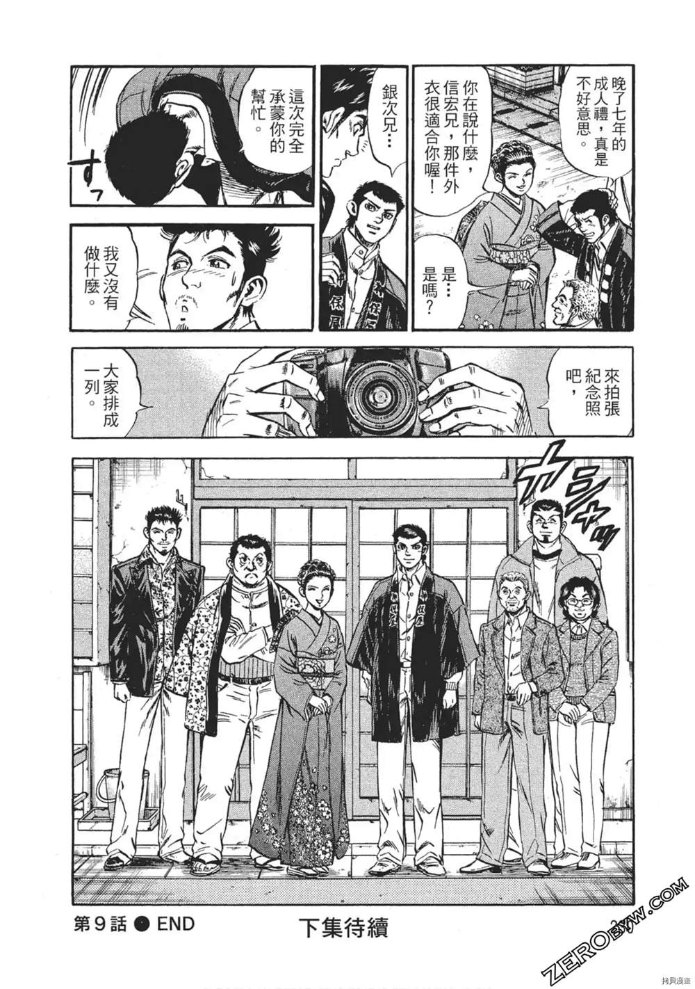 《风来坊》漫画最新章节第1话免费下拉式在线观看章节第【231】张图片