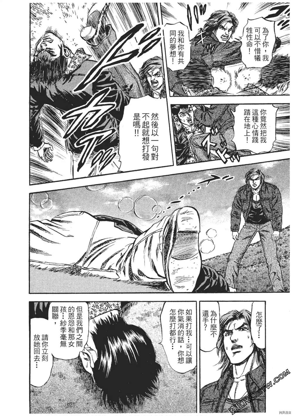 《风来坊》漫画最新章节第1话免费下拉式在线观看章节第【45】张图片