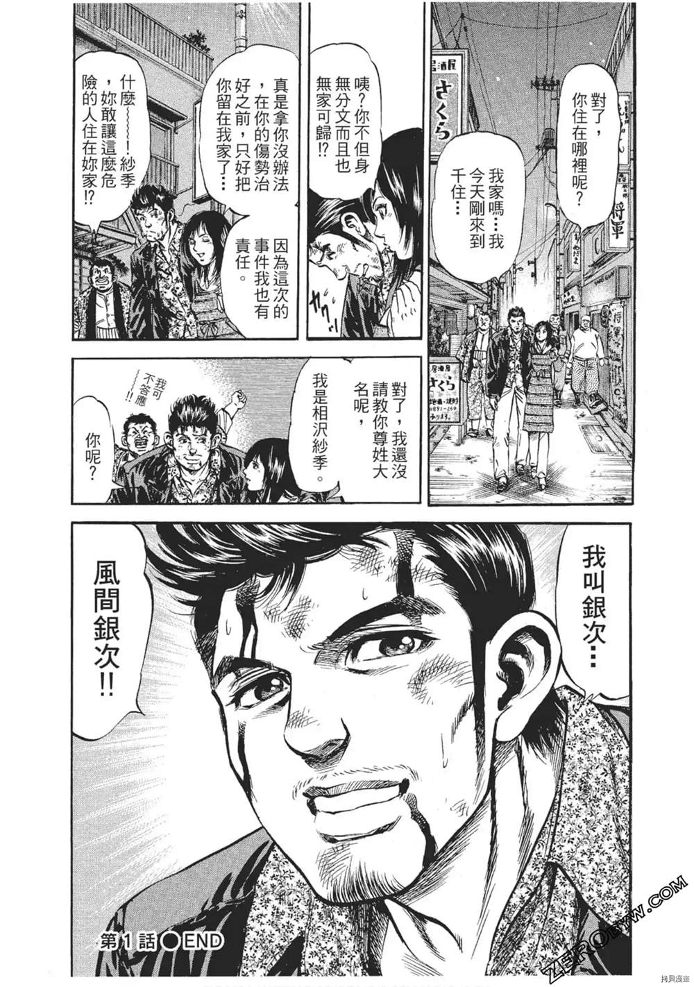 《风来坊》漫画最新章节第1话免费下拉式在线观看章节第【29】张图片