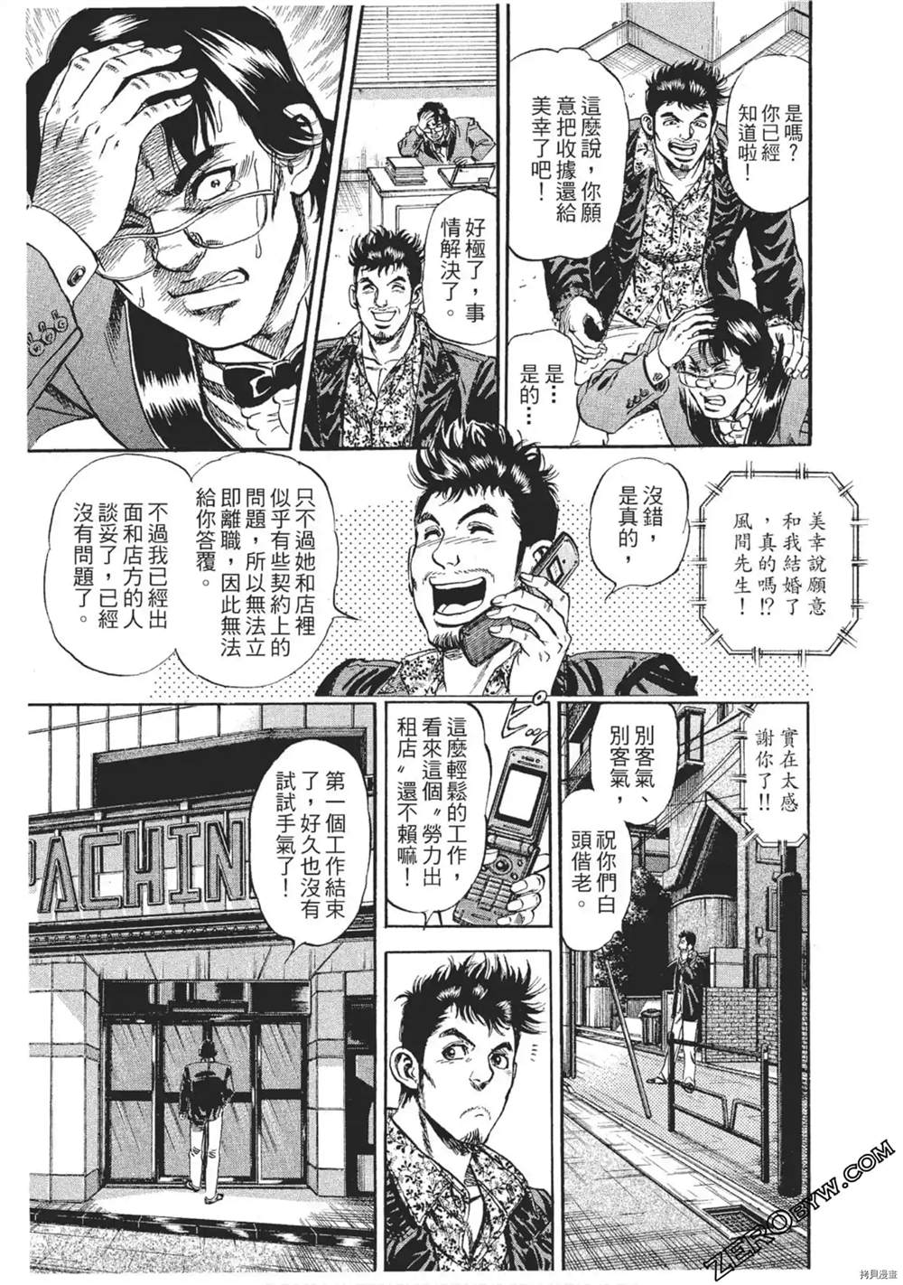 《风来坊》漫画最新章节第1话免费下拉式在线观看章节第【68】张图片