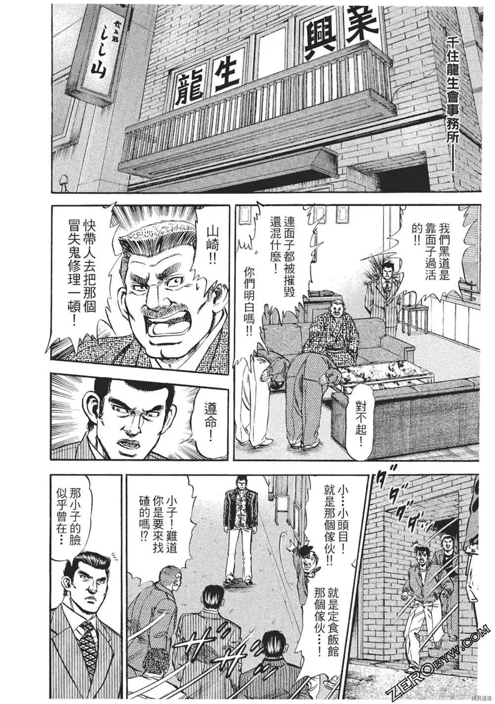 《风来坊》漫画最新章节第1话免费下拉式在线观看章节第【21】张图片