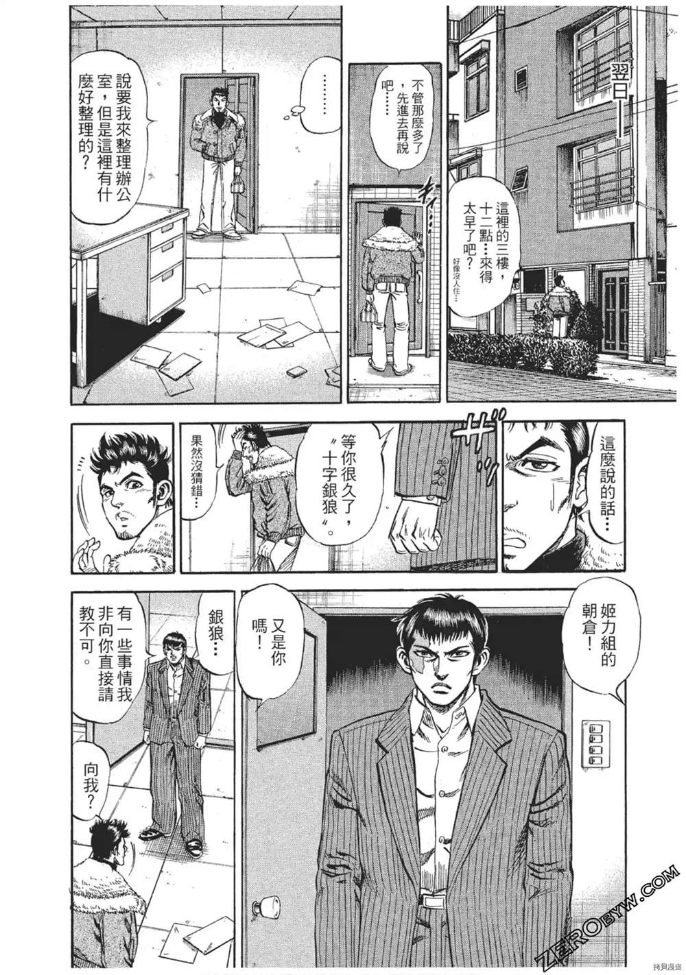 《风来坊》漫画最新章节第1话免费下拉式在线观看章节第【197】张图片