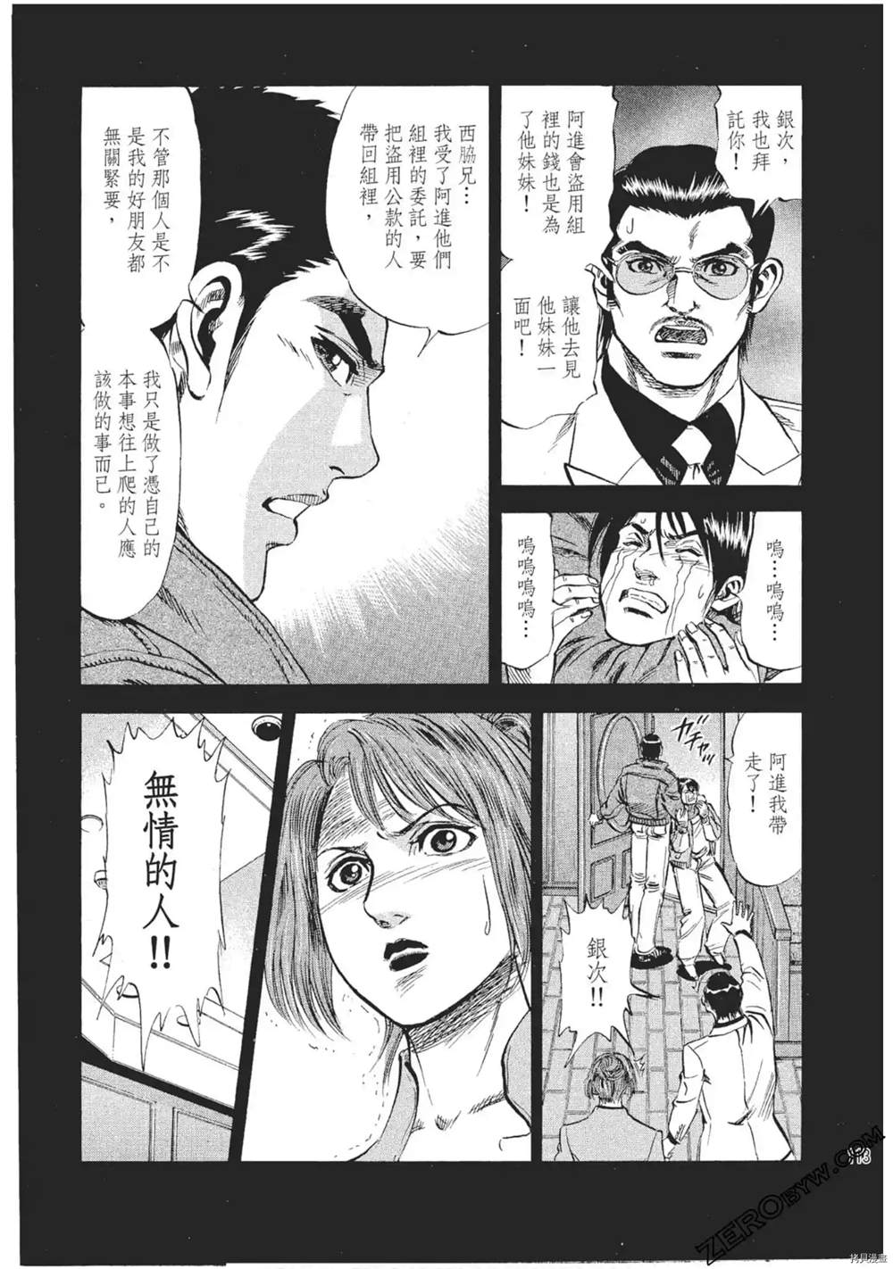 《风来坊》漫画最新章节第1话免费下拉式在线观看章节第【114】张图片