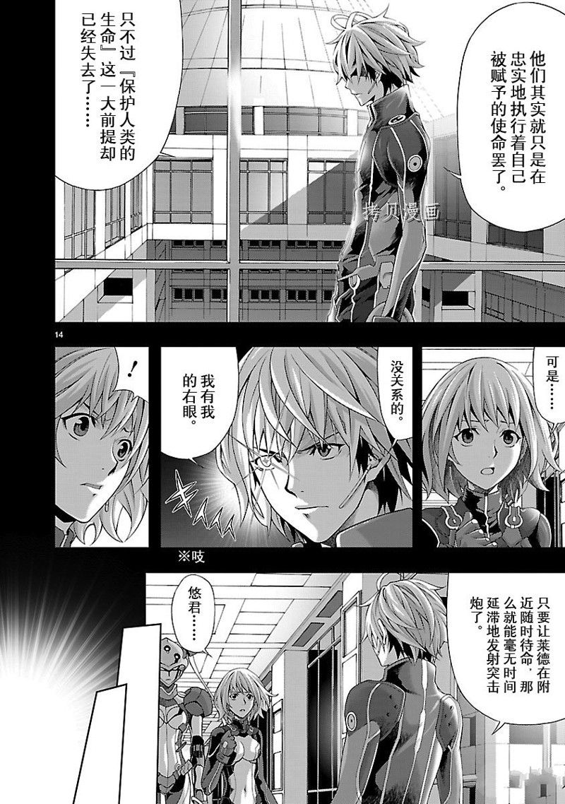 《机魂》漫画最新章节第7话免费下拉式在线观看章节第【14】张图片