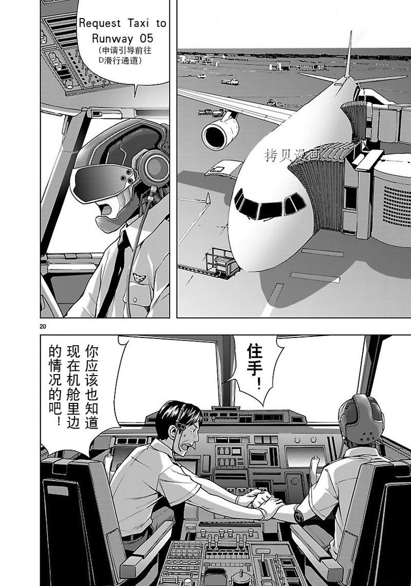 《机魂》漫画最新章节第9话免费下拉式在线观看章节第【26】张图片