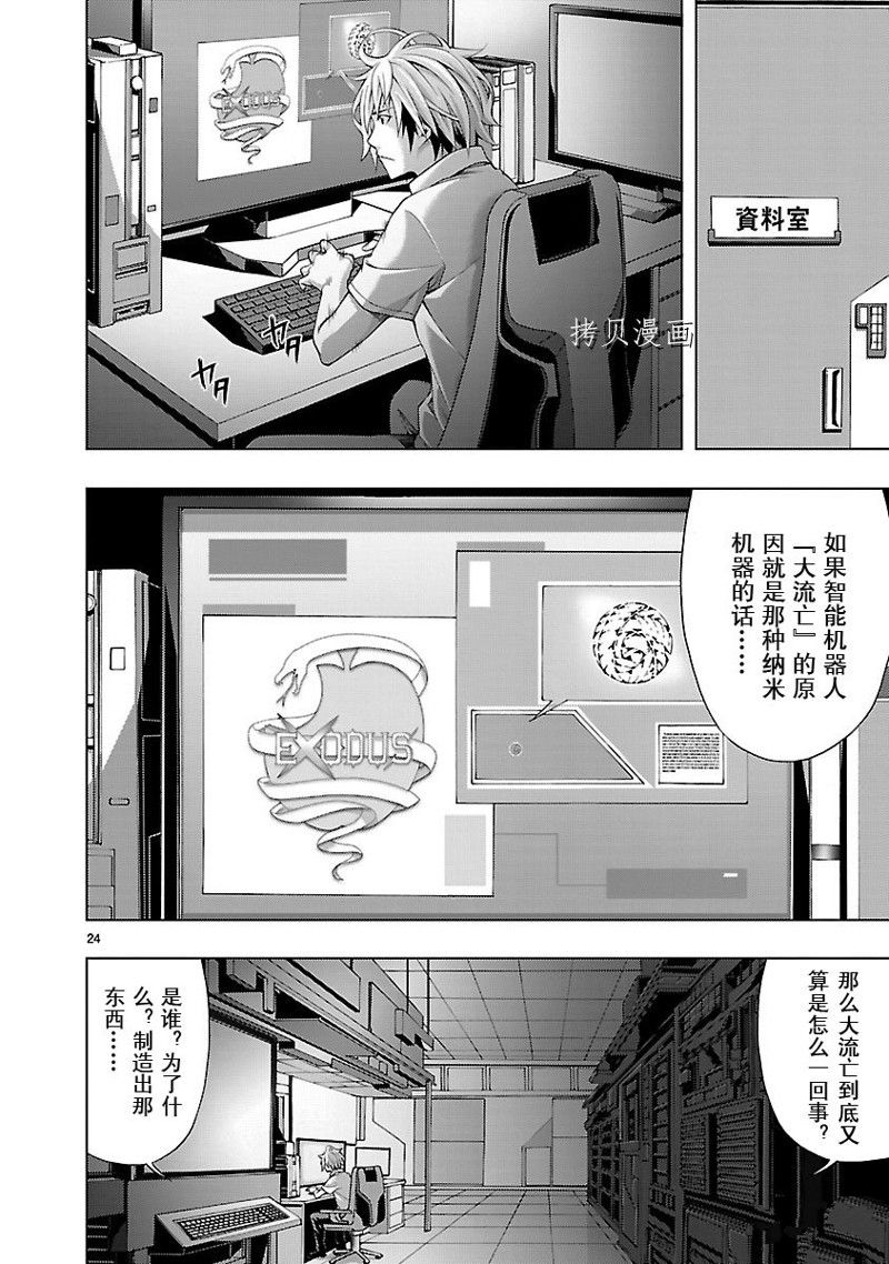 《机魂》漫画最新章节第8话免费下拉式在线观看章节第【24】张图片