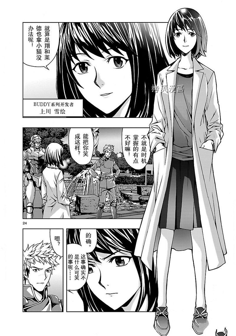 《机魂》漫画最新章节第2话免费下拉式在线观看章节第【24】张图片