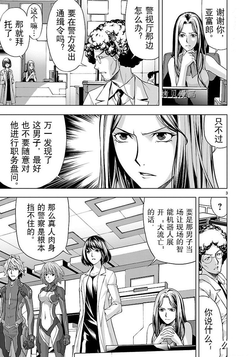 《机魂》漫画最新章节第9话免费下拉式在线观看章节第【9】张图片