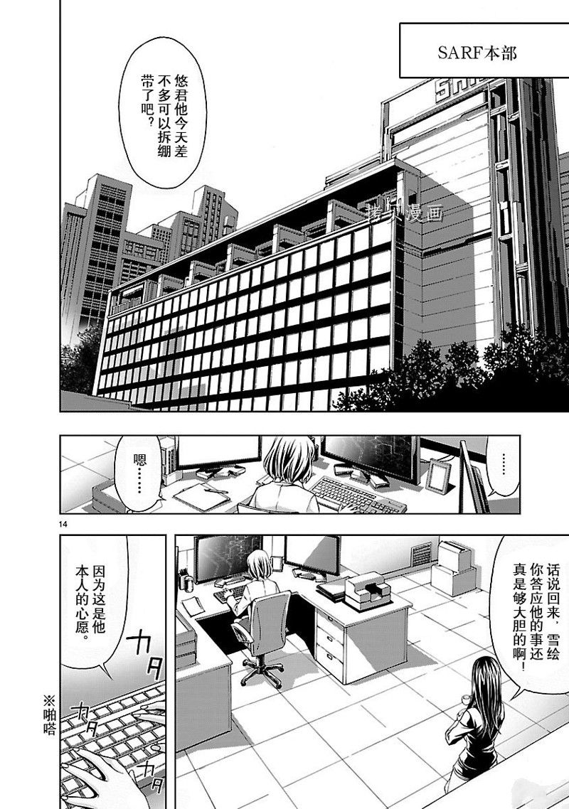 《机魂》漫画最新章节第5话免费下拉式在线观看章节第【20】张图片