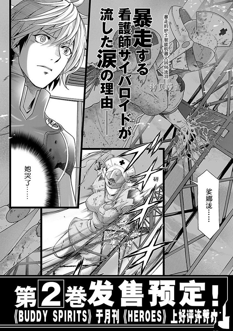 《机魂》漫画最新章节第4话免费下拉式在线观看章节第【46】张图片