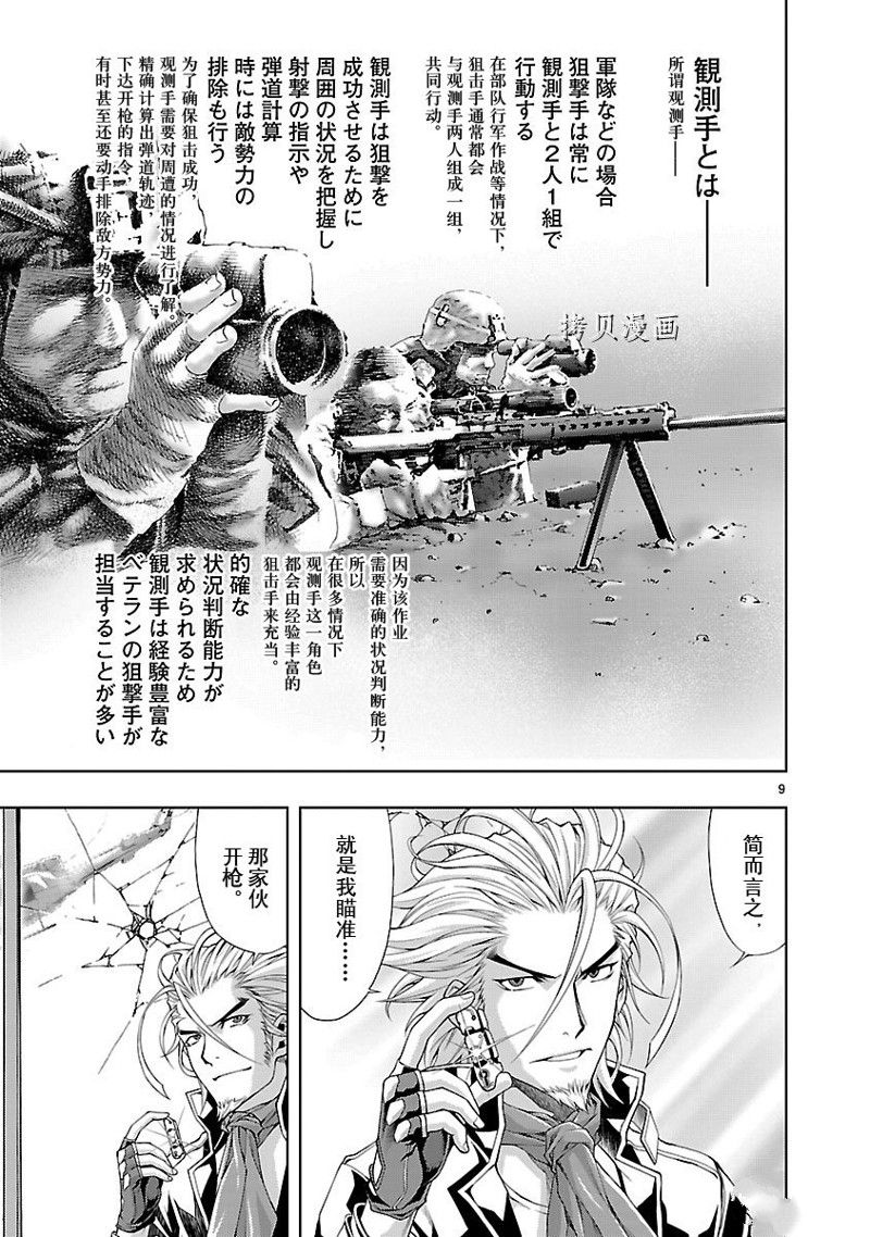 《机魂》漫画最新章节第8话免费下拉式在线观看章节第【9】张图片