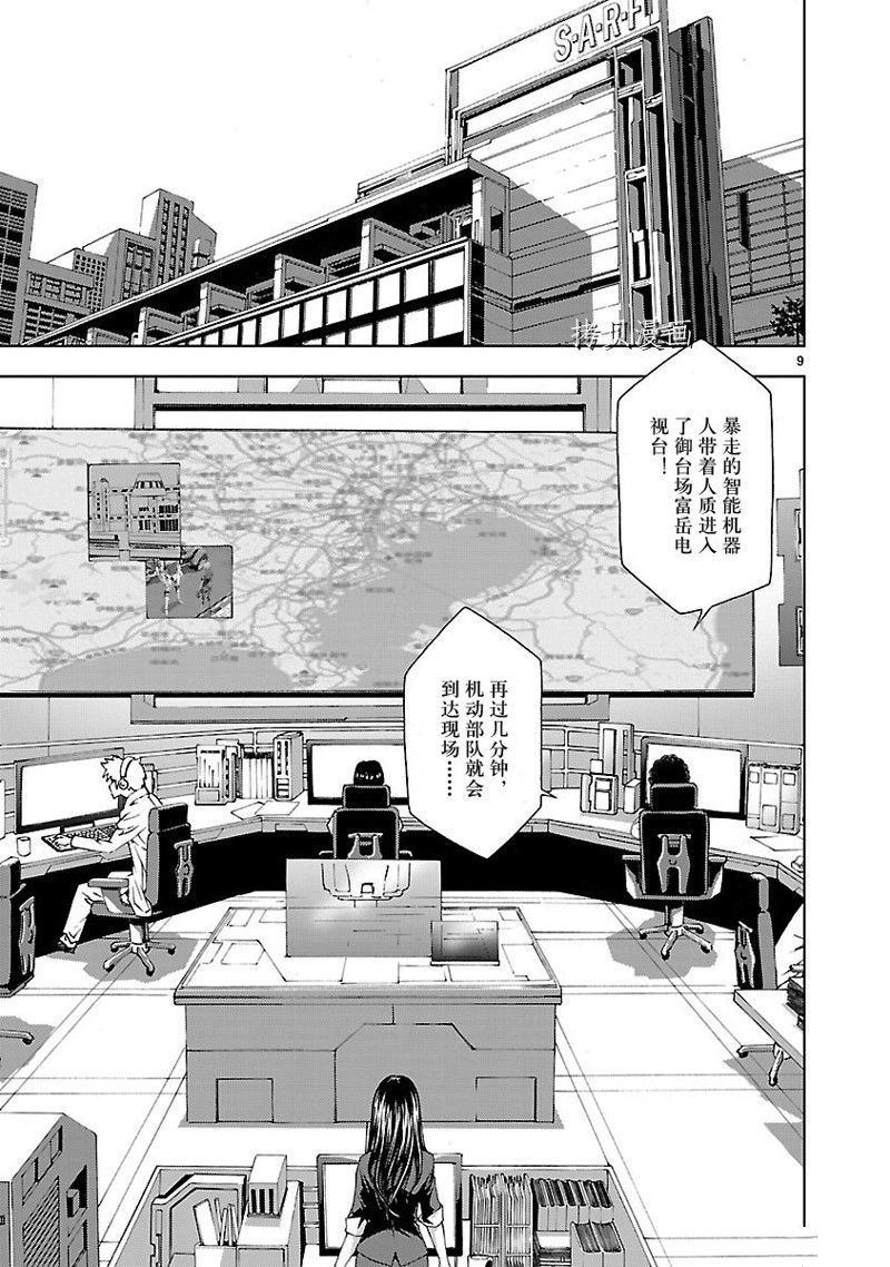 《机魂》漫画最新章节第6话免费下拉式在线观看章节第【8】张图片