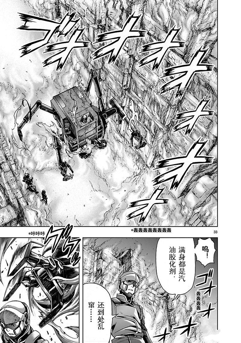 《机魂》漫画最新章节第3话免费下拉式在线观看章节第【33】张图片