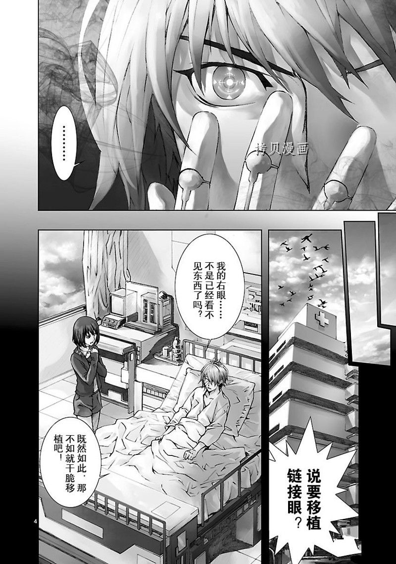 《机魂》漫画最新章节第6话免费下拉式在线观看章节第【3】张图片