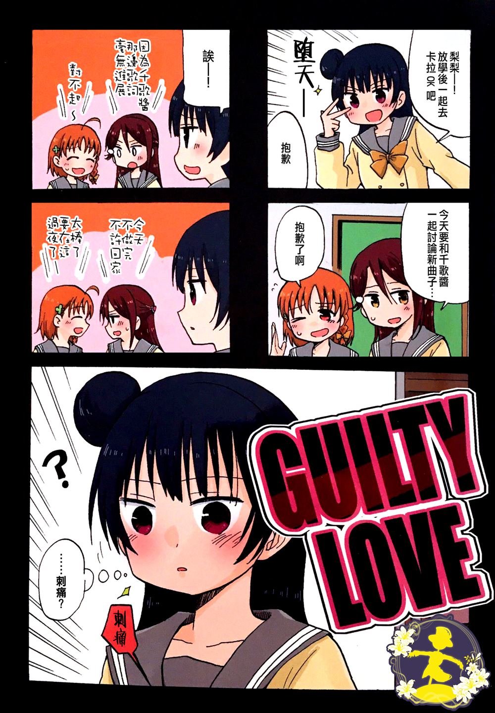 《GUILTY LOVE》漫画最新章节第1话免费下拉式在线观看章节第【1】张图片