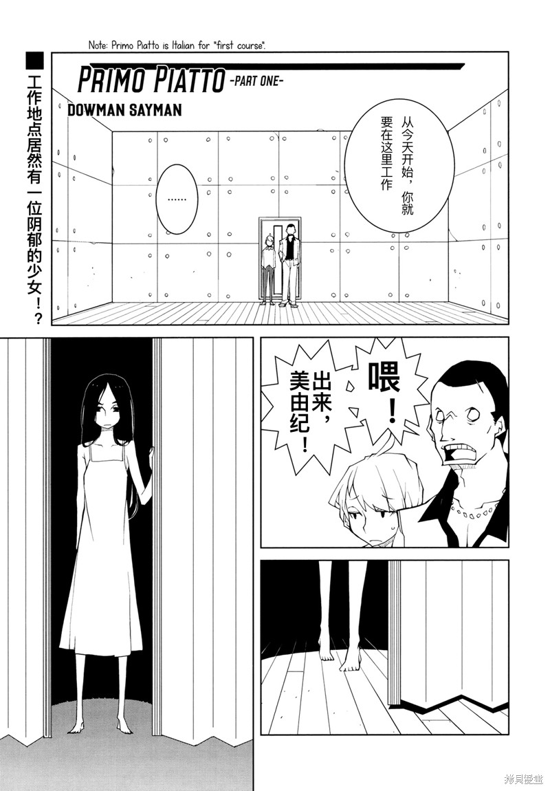 《primo piatto》漫画最新章节第1话免费下拉式在线观看章节第【1】张图片