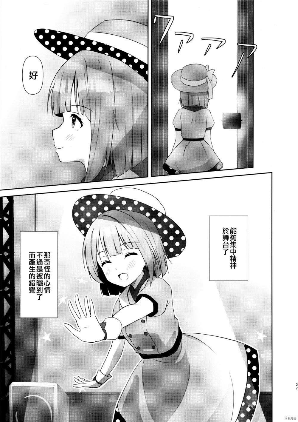 《不知道的心》漫画最新章节第1话免费下拉式在线观看章节第【27】张图片